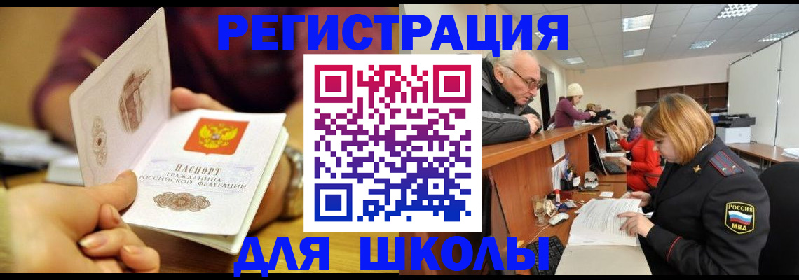 временная прописка в Аткарске