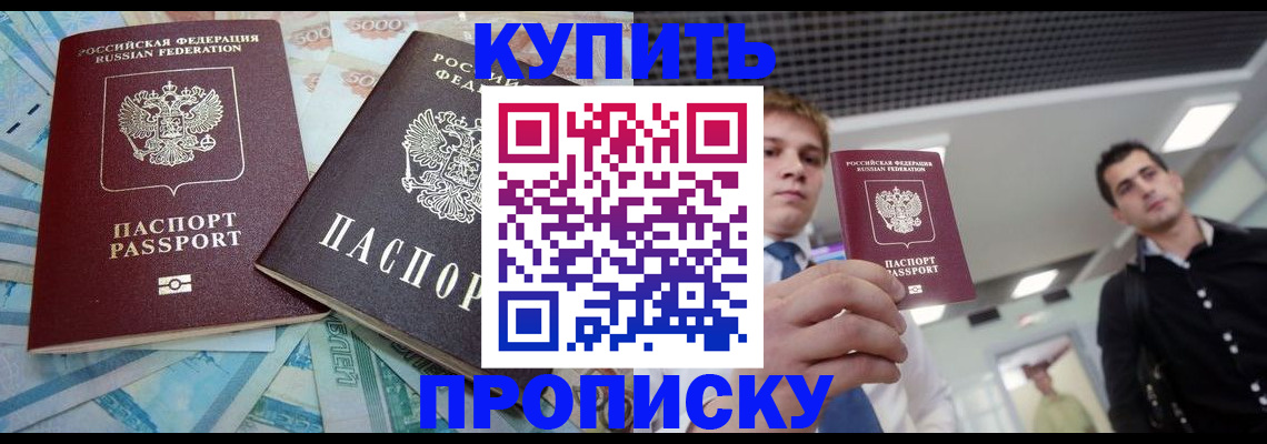 прописка законно в Аткарске
